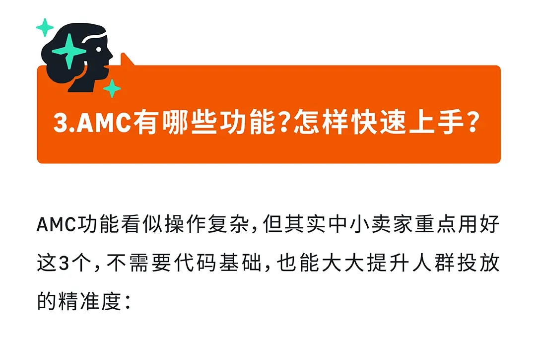 亚马逊营销云功能全面开放!精准受众投放让转化加倍