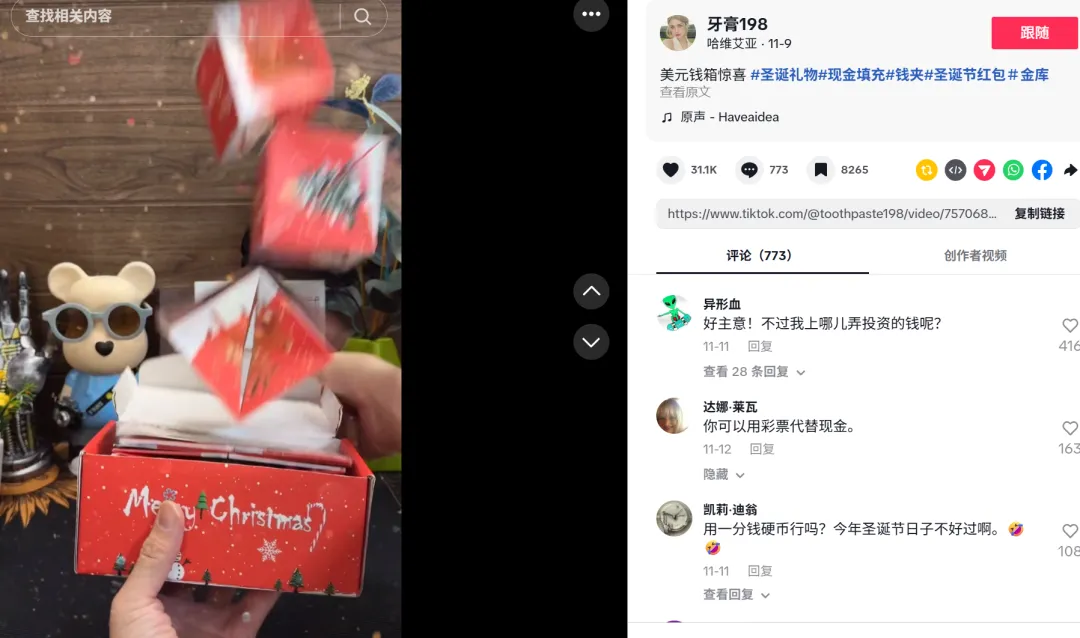 TikTok卖家靠“惊喜盒子”发财，7日入账220万！