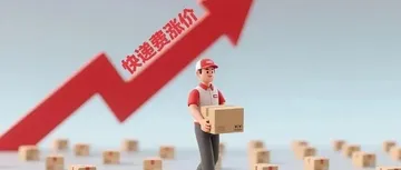 成本再增!美国三大快递公布2026年集体涨价