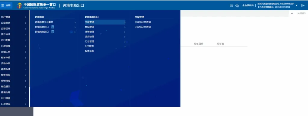 9810报关资质、海关备案、订单号获取全指南