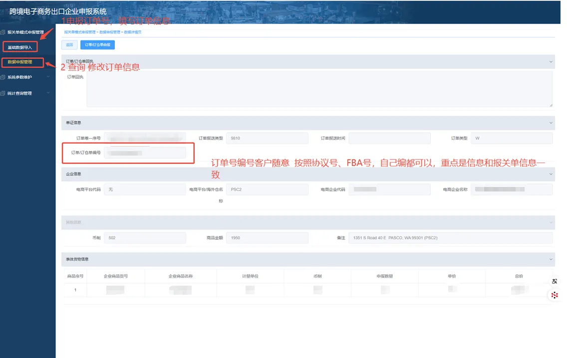 9810报关资质、海关备案、订单号获取全指南