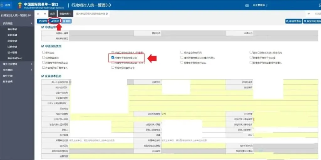 9810报关资质、海关备案、订单号获取全指南