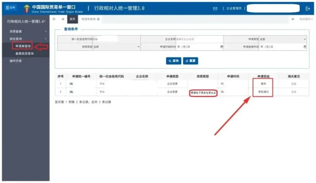 9810报关资质、海关备案、订单号获取全指南
