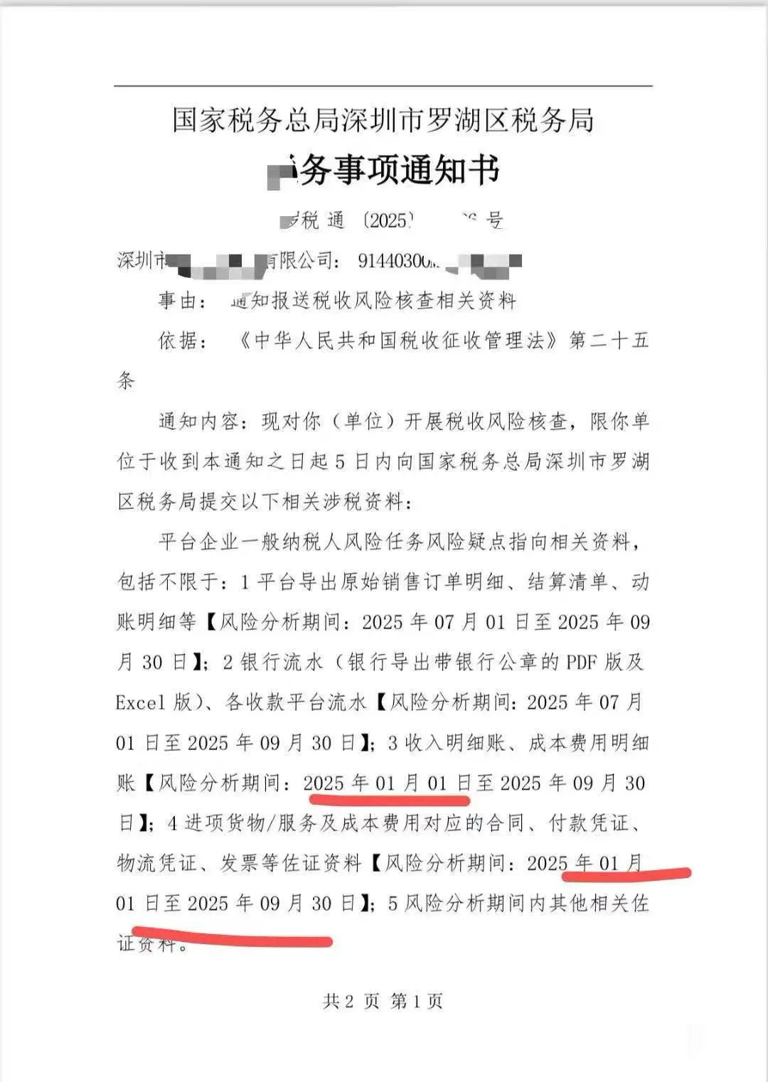 追溯核查!第三轮税务提醒来了,力度升级……