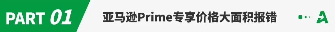 亚马逊黑五强制再降价， 卖家陷入“折上折”困局