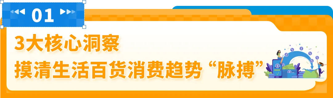 亚马逊内部数据首曝!3大趋势密码,助您撬动万亿商机
