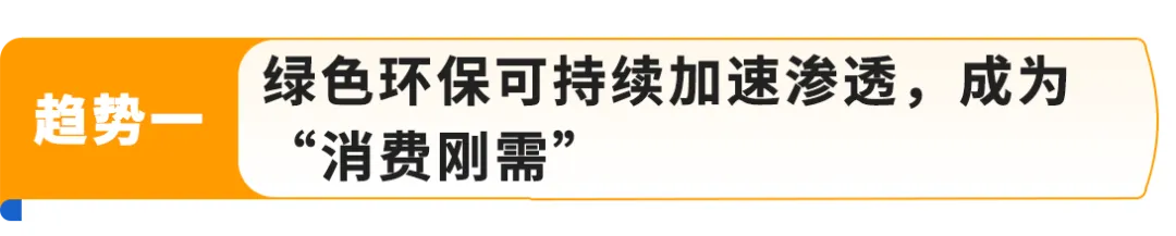 亚马逊内部数据首曝!3大趋势密码,助您撬动万亿商机