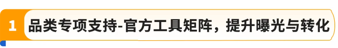 亚马逊内部数据首曝!3大趋势密码,助您撬动万亿商机