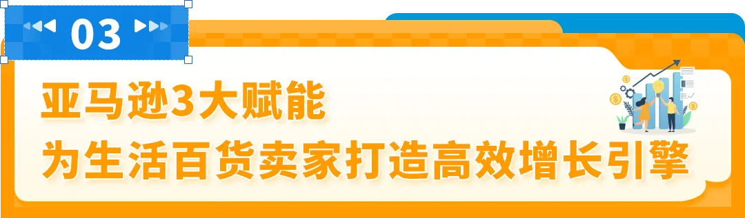 亚马逊内部数据首曝!3大趋势密码,助您撬动万亿商机