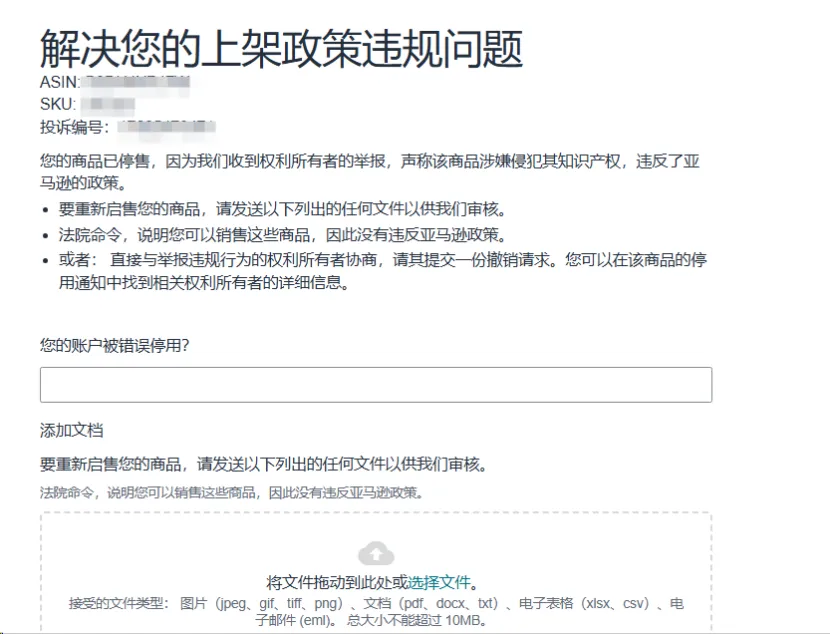 美国跨境电商平台申诉全攻略：亚马逊、沃尔玛等平台应对策略解析
