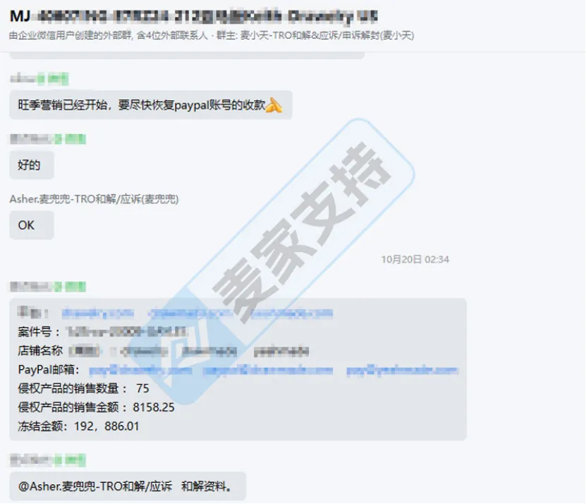 近20万美金被TRO冻结，从绝望到希望：麦家支持助力卖家挽回91%资金！