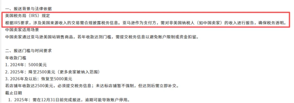 年底大排查！亚马逊大规模推送W‑8税务警告，不处理真的会封号！