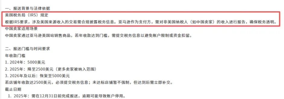 年底大排查!亚马逊大规模推送W‑8税务警告,不处理真的会封号!
