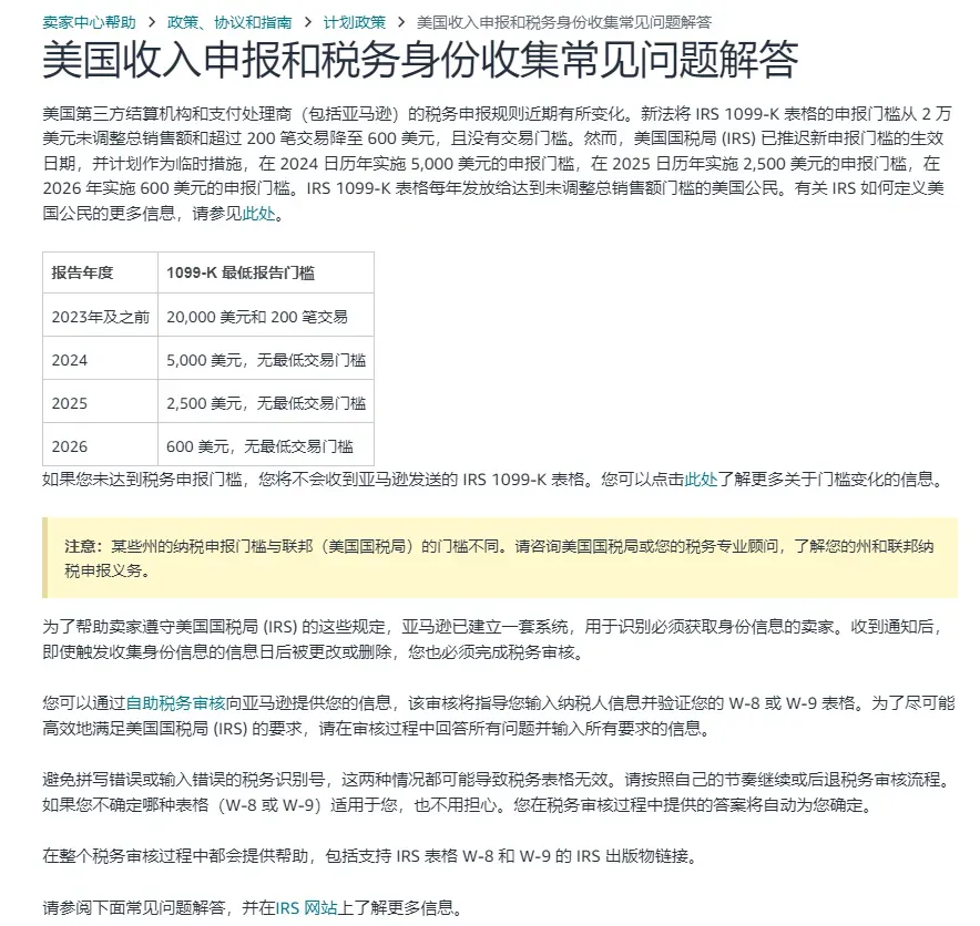 年底大排查!亚马逊大规模推送W‑8税务警告,不处理真的会封号!