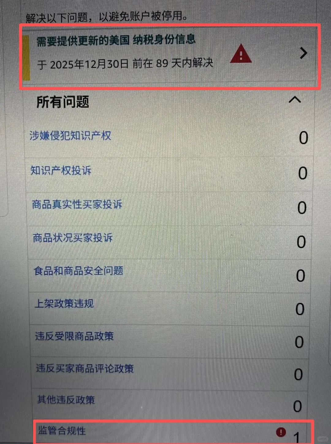 年底大排查!亚马逊大规模推送W‑8税务警告,不处理真的会封号!