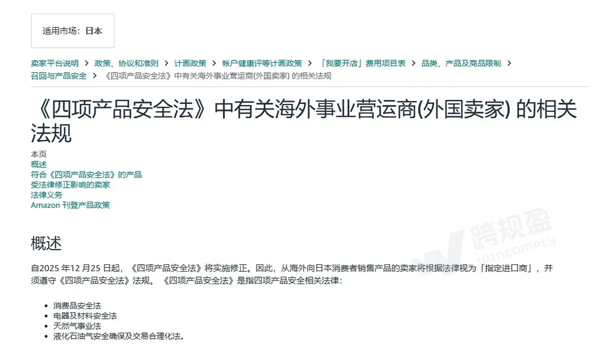 下架警告!日本授权代表新规落地,卖家如何指定日代?(日本电商新政解读)
