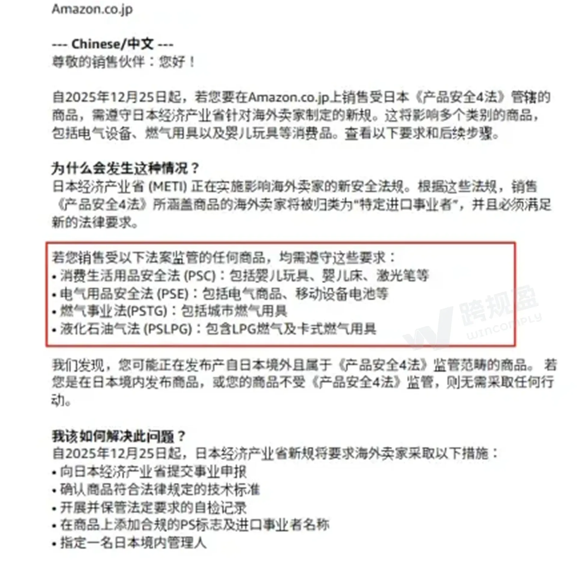 下架警告!日本授权代表新规落地,卖家如何指定日代?(日本电商新政解读)