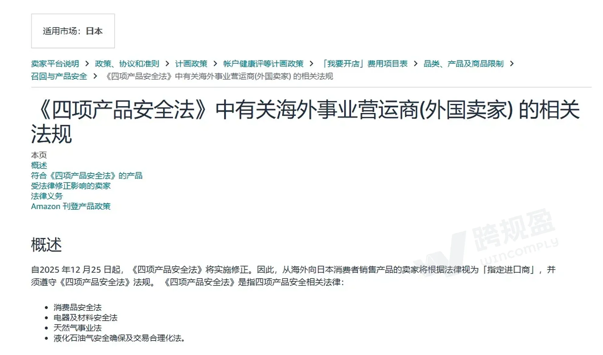 下架警告！日本授权代表新规落地，卖家如何指定日代？（日本电商新政解读）