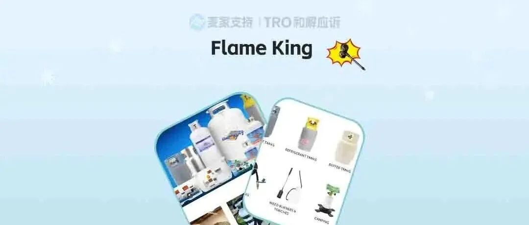 25-cv-14328，35店被Flame King起诉商标侵权，TRO名单揭晓！
