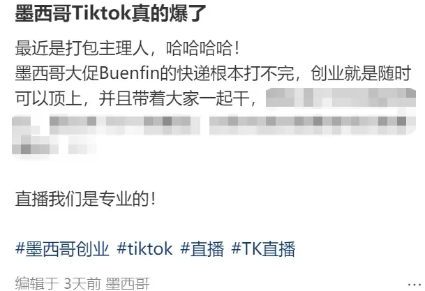 黑五爆单!TikTok墨西哥卖家:快递根本打包不完