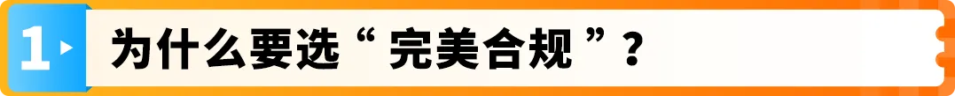 亚马逊欧洲站“完美合规”解决方案重磅升级，最快2-3个月，节省约50%费用！