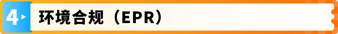 亚马逊欧洲站“完美合规”解决方案重磅升级，最快2-3个月，节省约50%费用！