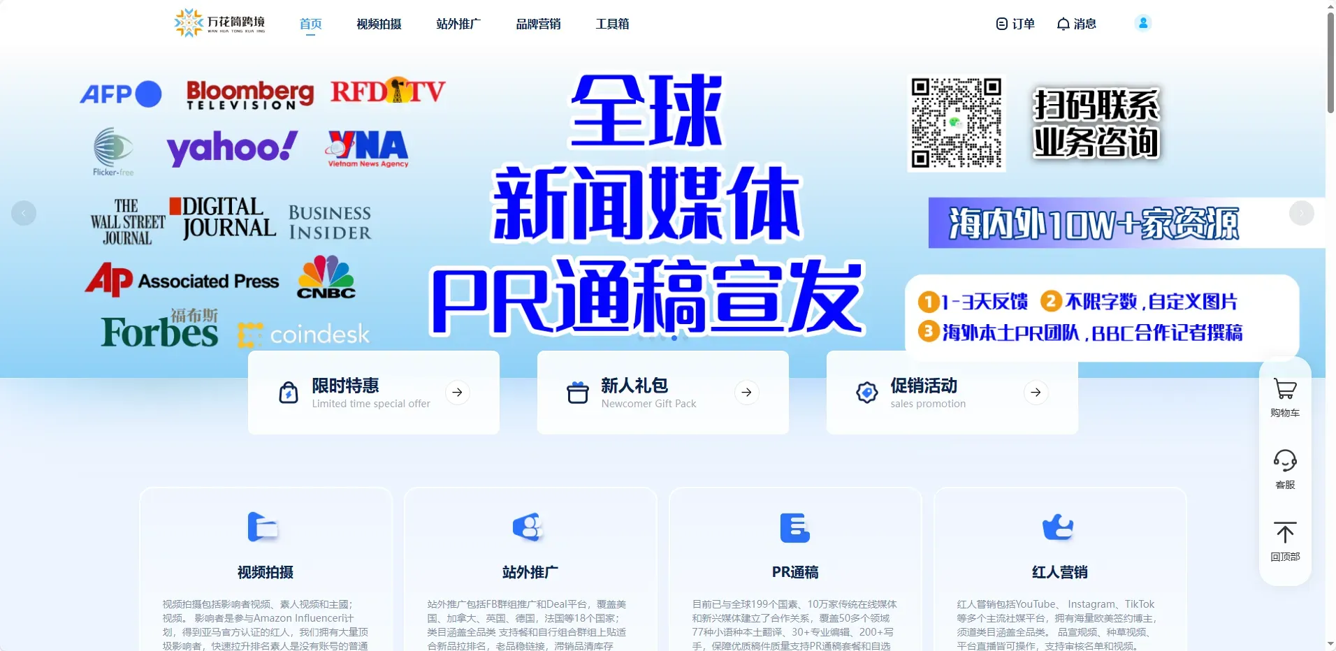 万花筒跨境