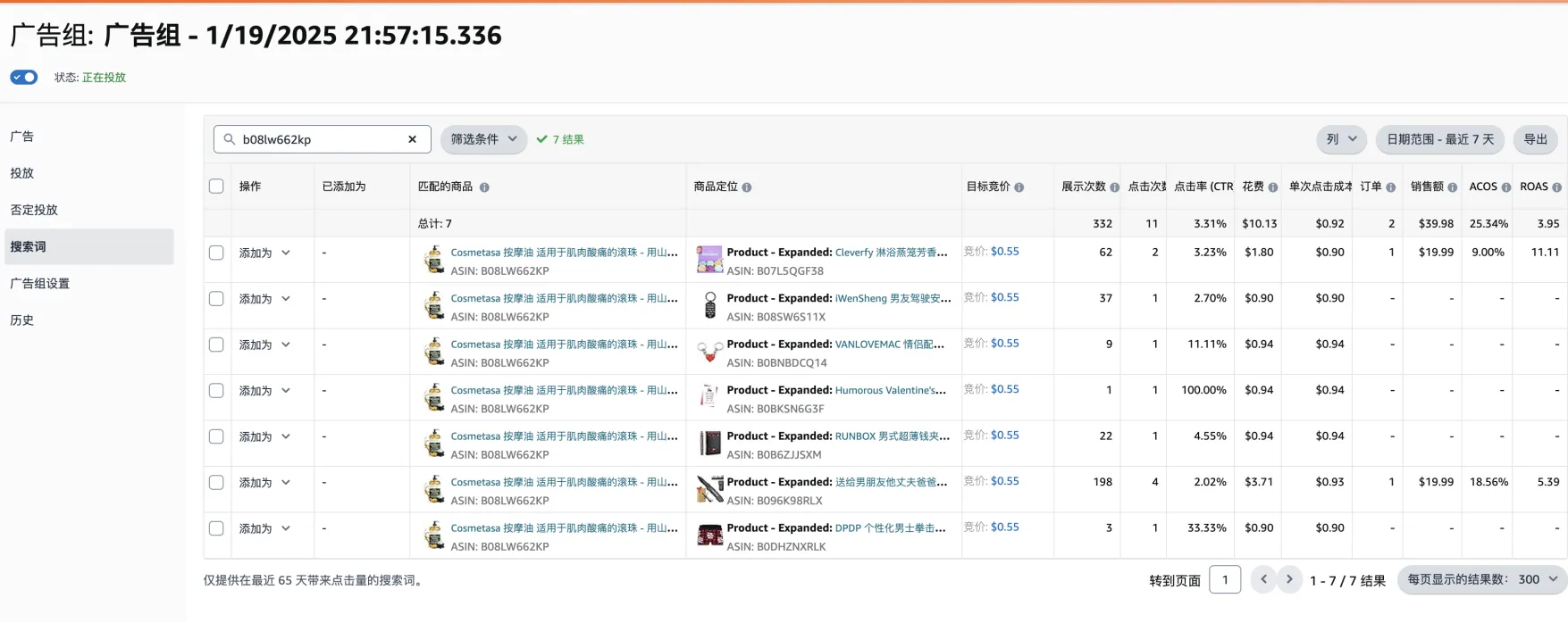 正确理解亚马逊ASIN定向，低竞价实现流量卡位