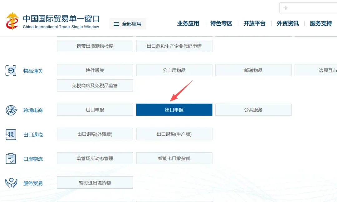 建议收藏 | 一文让你看懂9810出口模式！（内含实操演示）