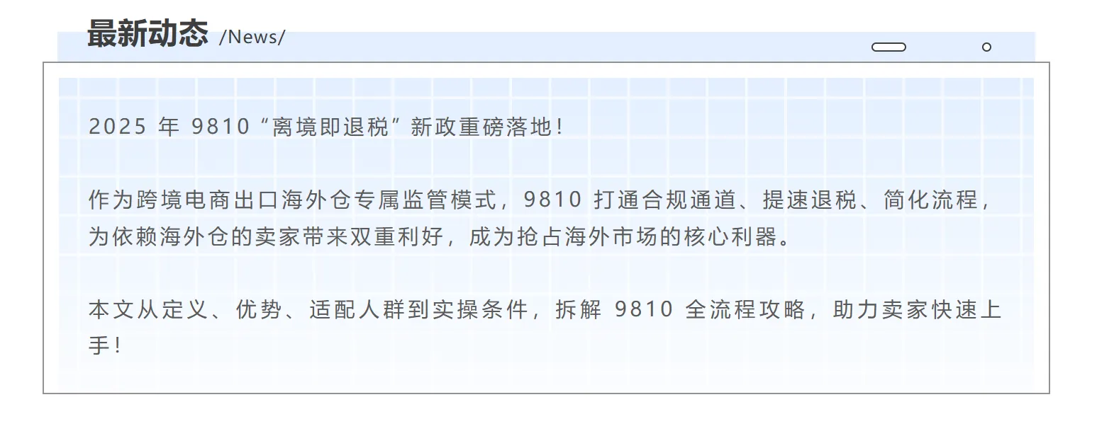 建议收藏 | 一文让你看懂9810出口模式！（内含实操演示）