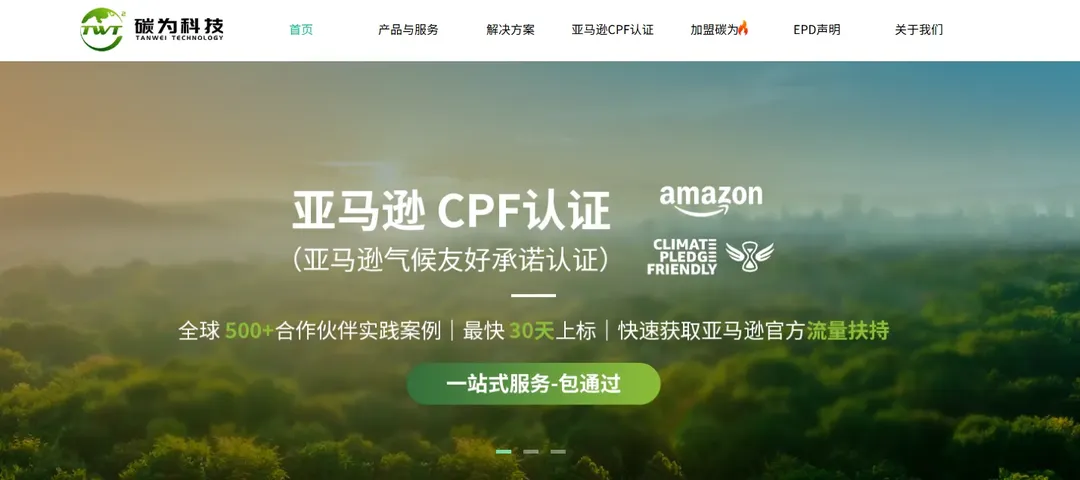 碳为科技