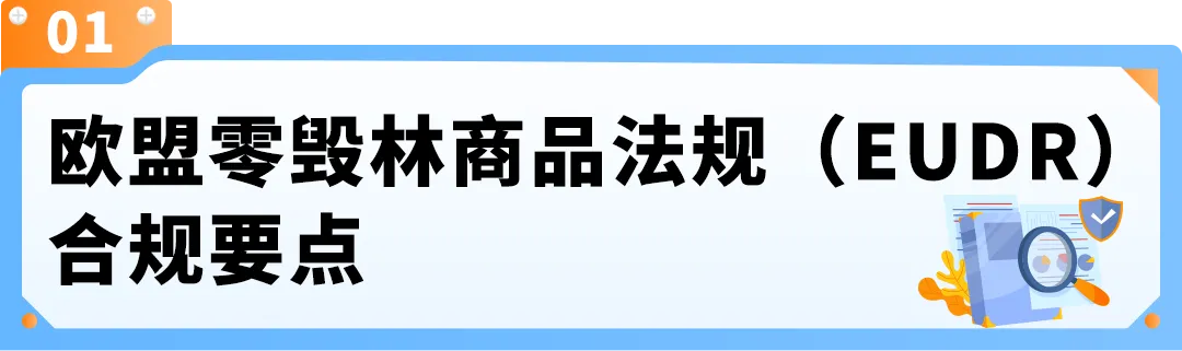 【紧急通知】亚马逊欧洲站卖家必看：注意两项欧盟新规，未合规商品将被停售！