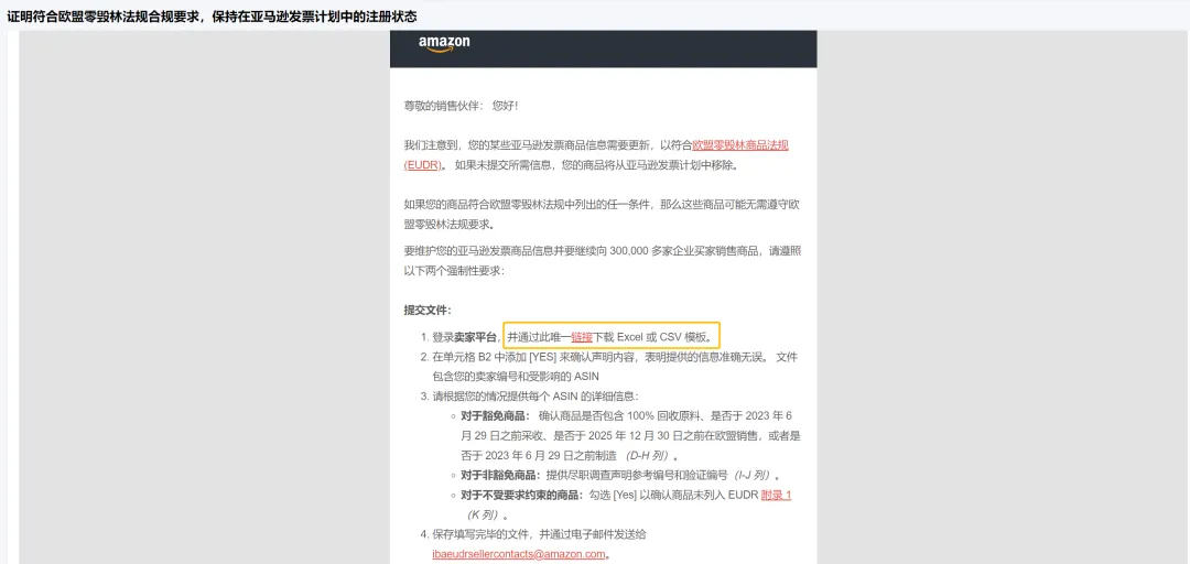【紧急通知】亚马逊欧洲站卖家必看：注意两项欧盟新规，未合规商品将被停售！