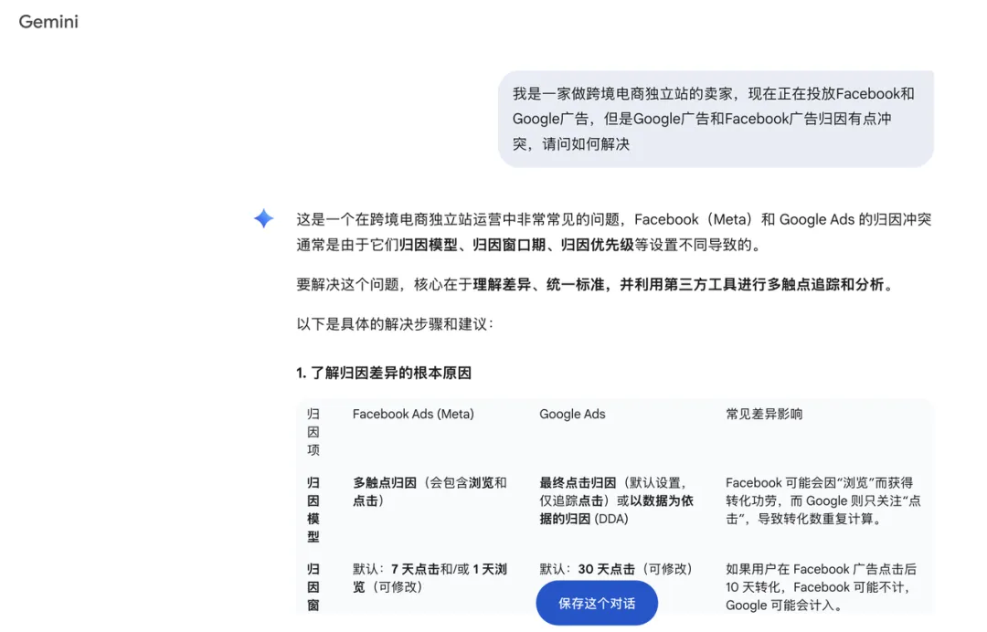 谷歌AI神器Gemini 3.0上线！解锁5大跨境广告投放实用用途！