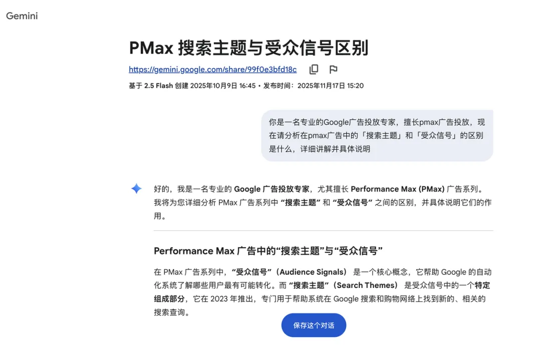 谷歌AI神器Gemini 3.0上线！解锁5大跨境广告投放实用用途！