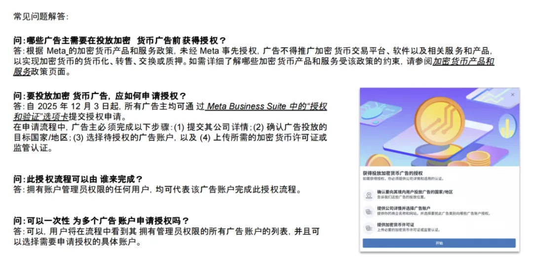 Meta产品4大更新:政策调整与广告投放新机遇