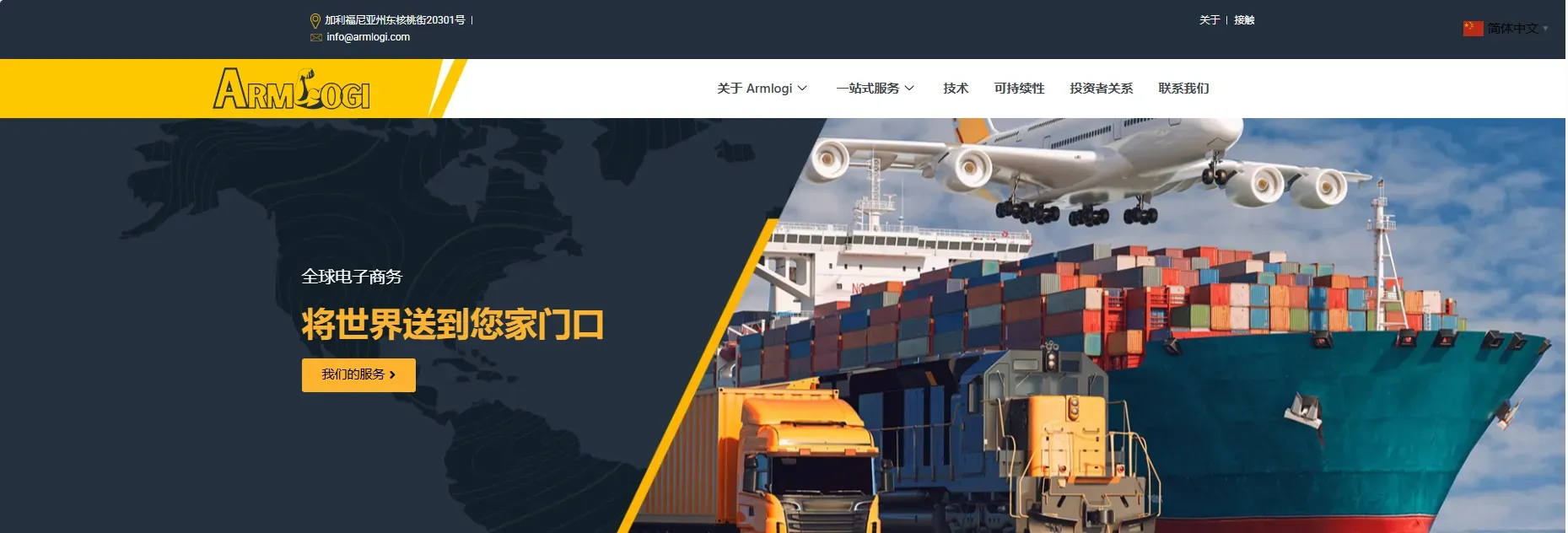 ArmLogi维摩诘供应链