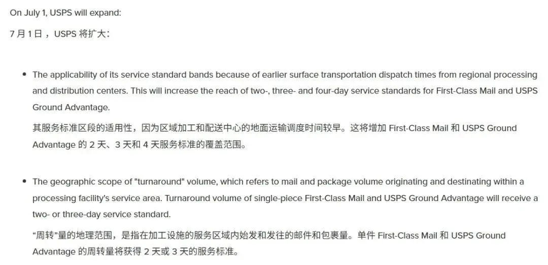 USPS新规：自7月起派送时效延长、范围扩大