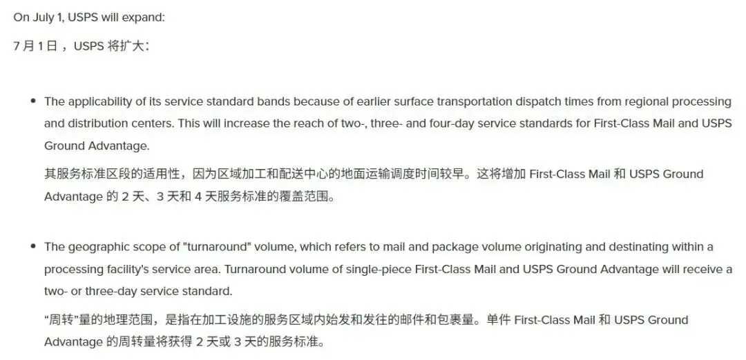 USPS新规：自7月起派送时效延长、范围扩大