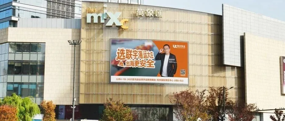 联宇物流线下广告正式登陆杭州地标!等你打卡赴约,赢取黄金好礼!