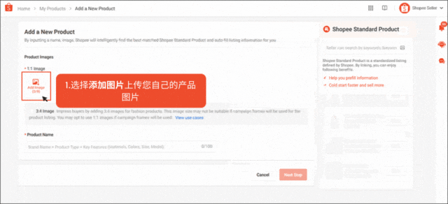 【上架规范】使用 Shopee 标准产品来帮助我的商品获得更多曝光