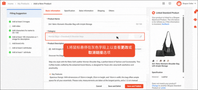 【上架规范】使用 Shopee 标准产品来帮助我的商品获得更多曝光