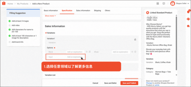 【上架规范】使用 Shopee 标准产品来帮助我的商品获得更多曝光