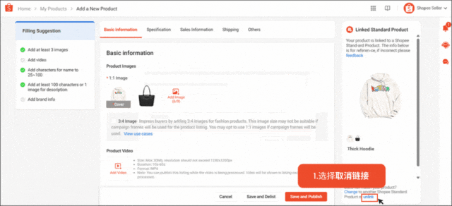 【上架规范】使用 Shopee 标准产品来帮助我的商品获得更多曝光