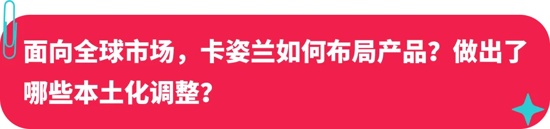 卡姿兰联合创始人:美妆启蒙探路海外,如何在 TikTok 打造国际品牌?