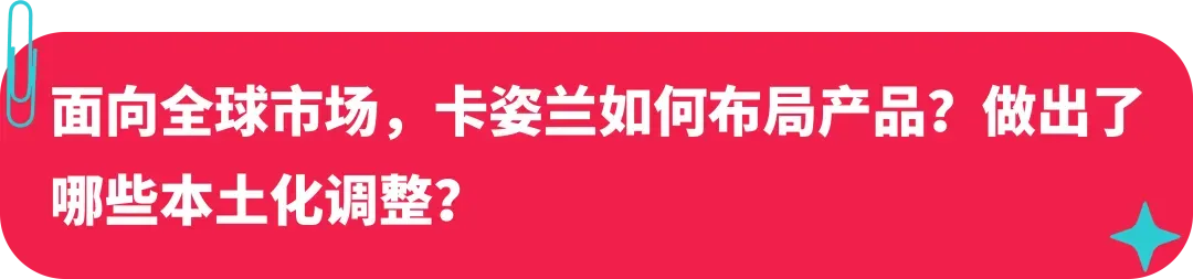 卡姿兰联合创始人：美妆启蒙探路海外，如何在 TikTok 打造国际品牌？