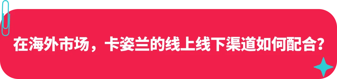 卡姿兰联合创始人:美妆启蒙探路海外,如何在 TikTok 打造国际品牌?