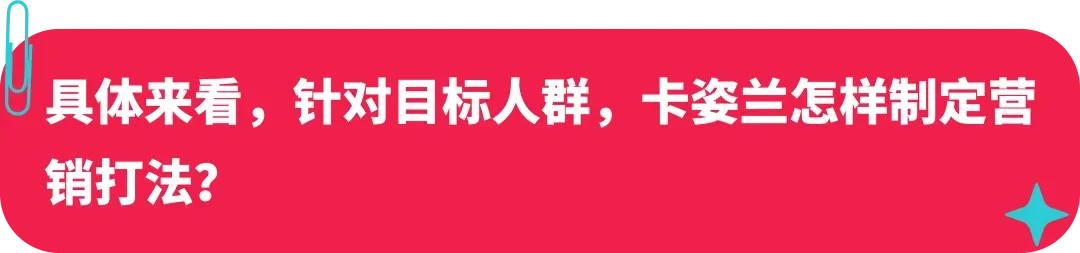 卡姿兰联合创始人：美妆启蒙探路海外，如何在 TikTok 打造国际品牌？