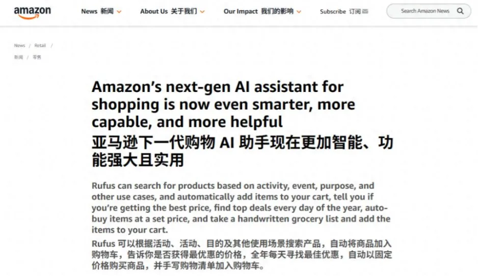 亚马逊Rufus最新解释公布！三大变化重新定义流量分发，影响运营