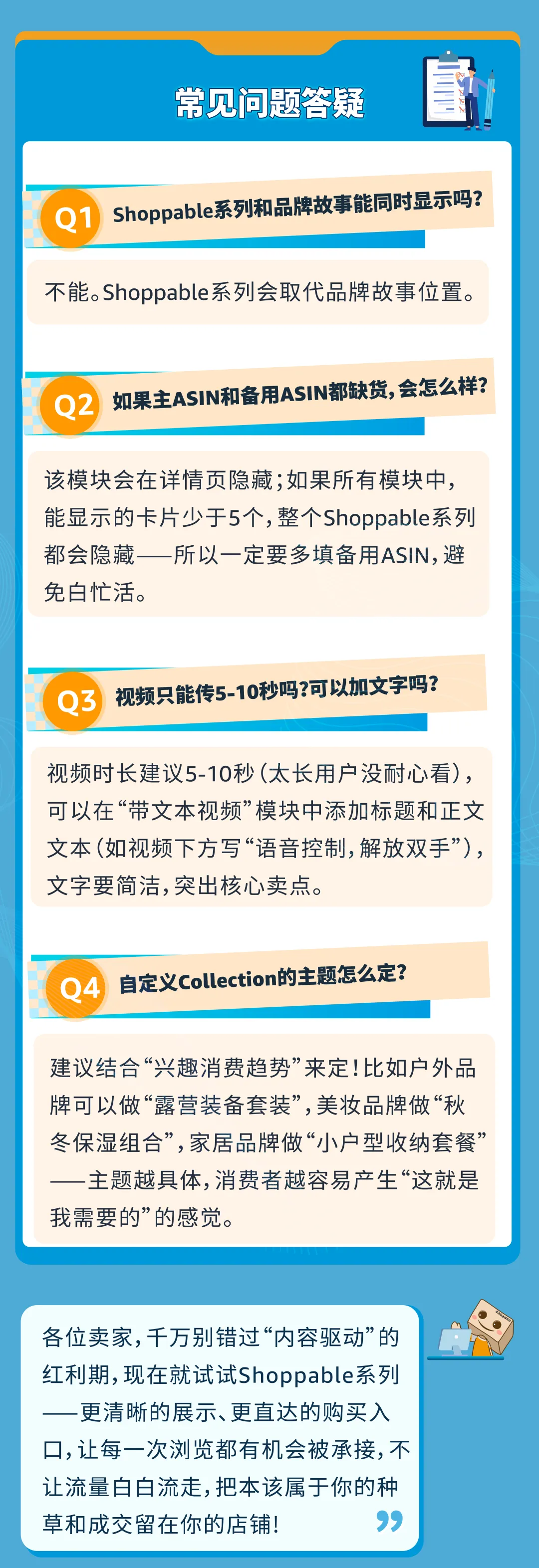 流量有救了!亚马逊又又又重磅新增免费流量入口促转化!